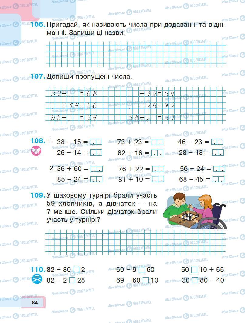 Підручники Математика 1 клас сторінка 84