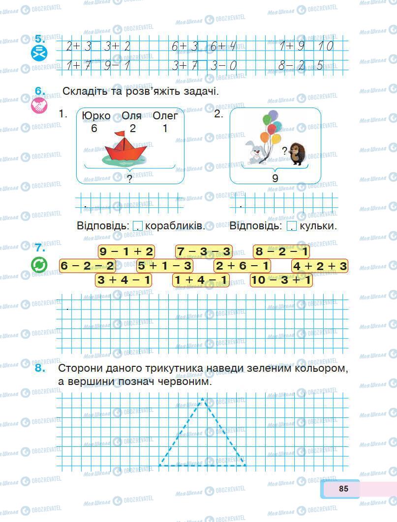 Учебники Математика 1 класс страница 85