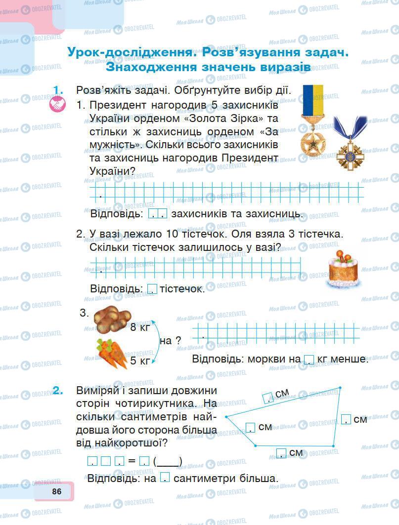 Учебники Математика 1 класс страница 86