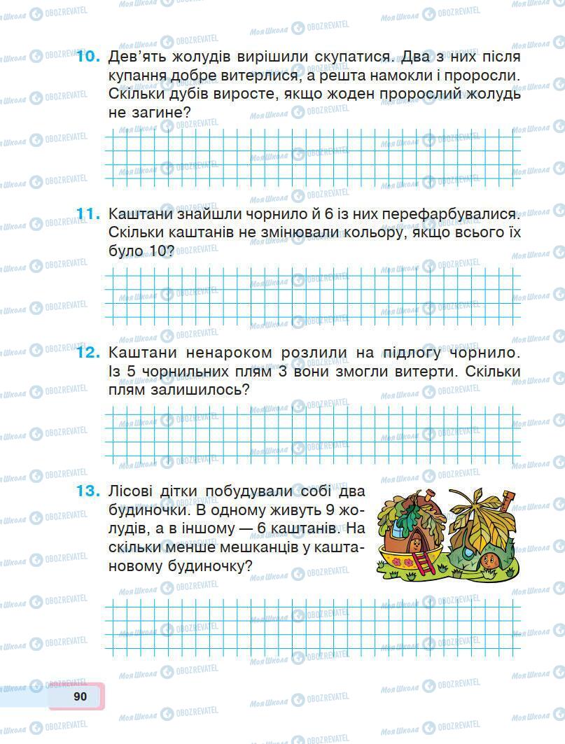 Учебники Математика 1 класс страница 90