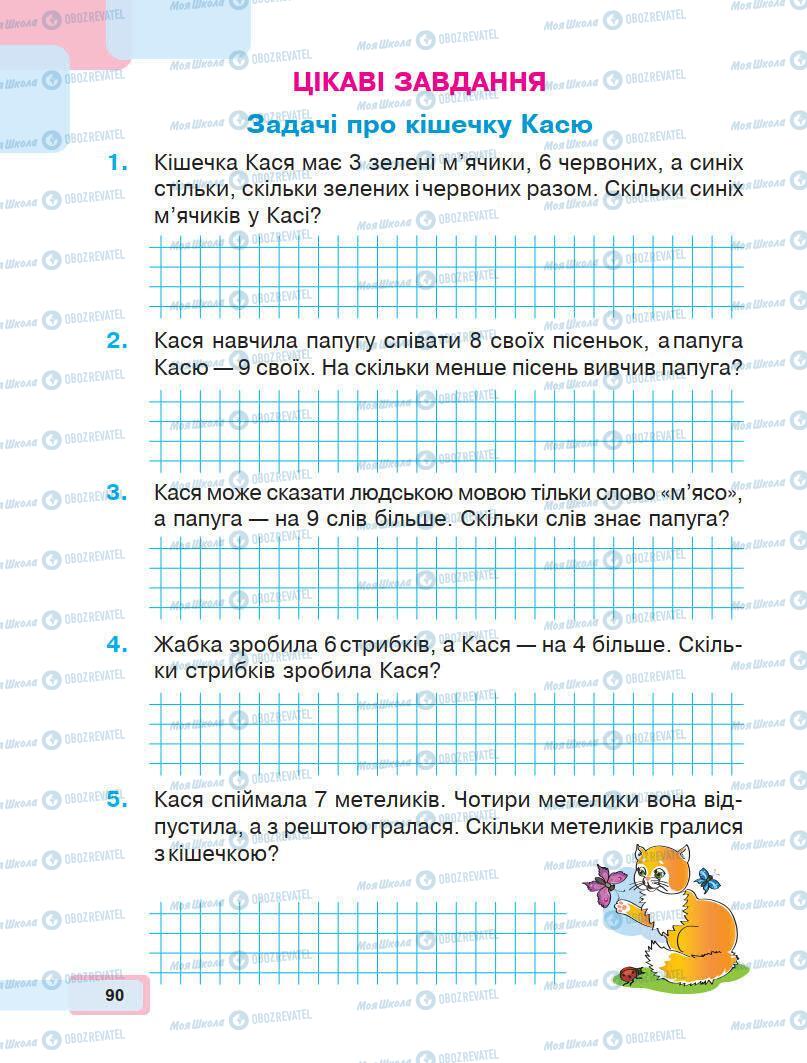 Учебники Математика 1 класс страница 90