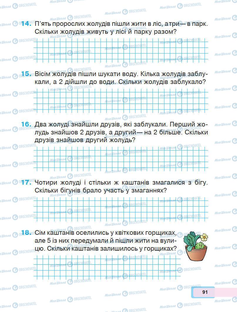 Учебники Математика 1 класс страница 91
