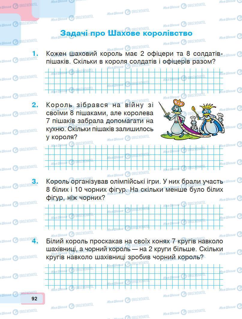 Учебники Математика 1 класс страница 92