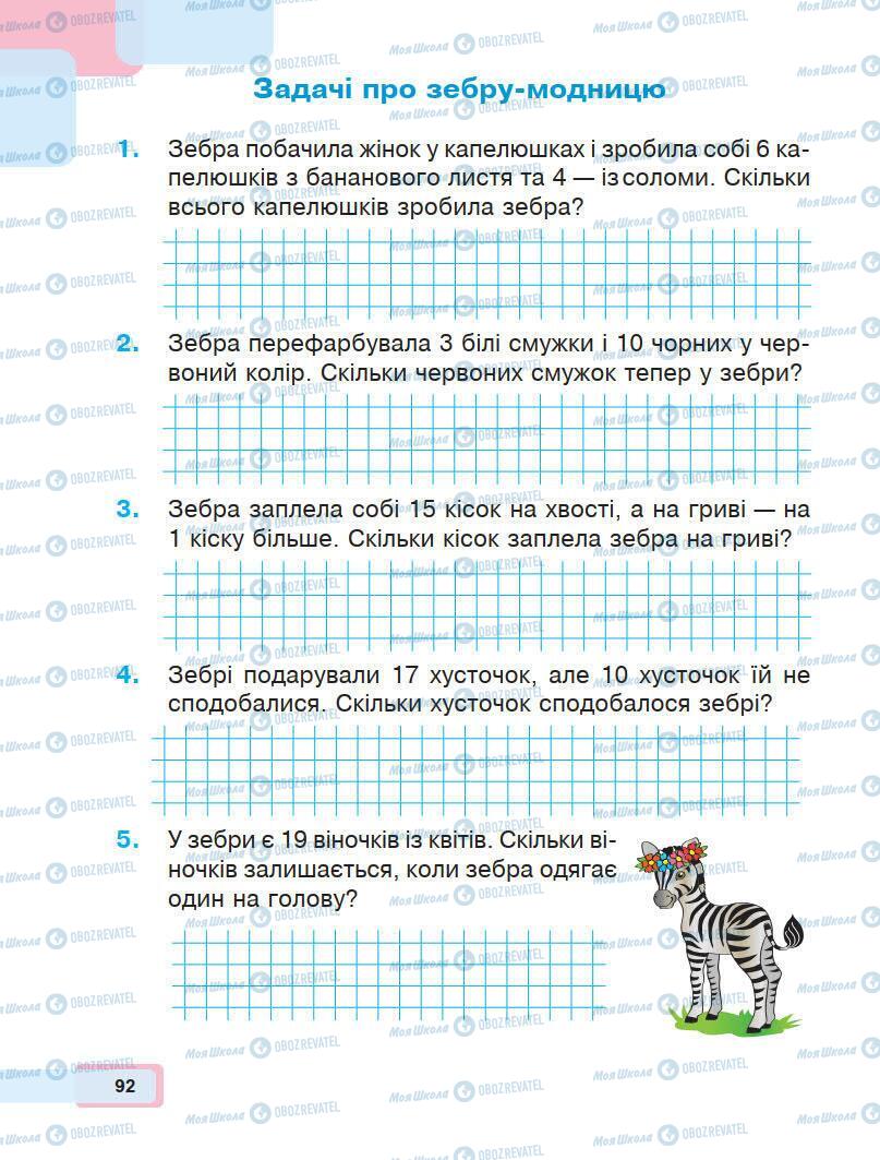 Учебники Математика 1 класс страница 92