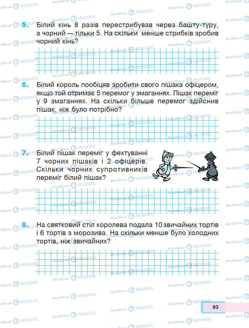 Учебники Математика 1 класс страница 93