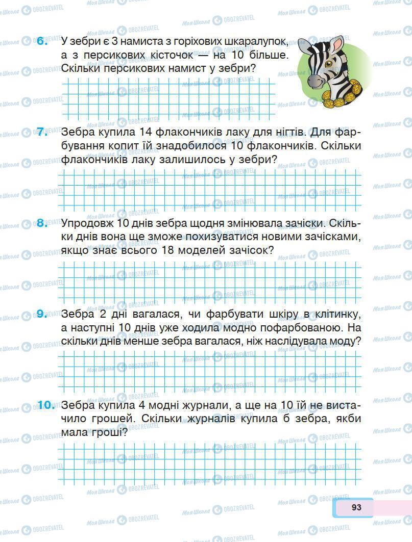 Учебники Математика 1 класс страница 93