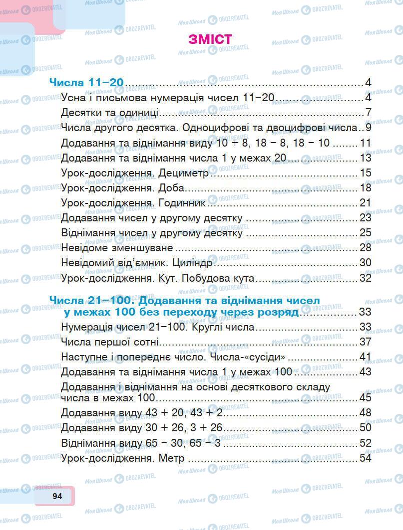 Учебники Математика 1 класс страница 94