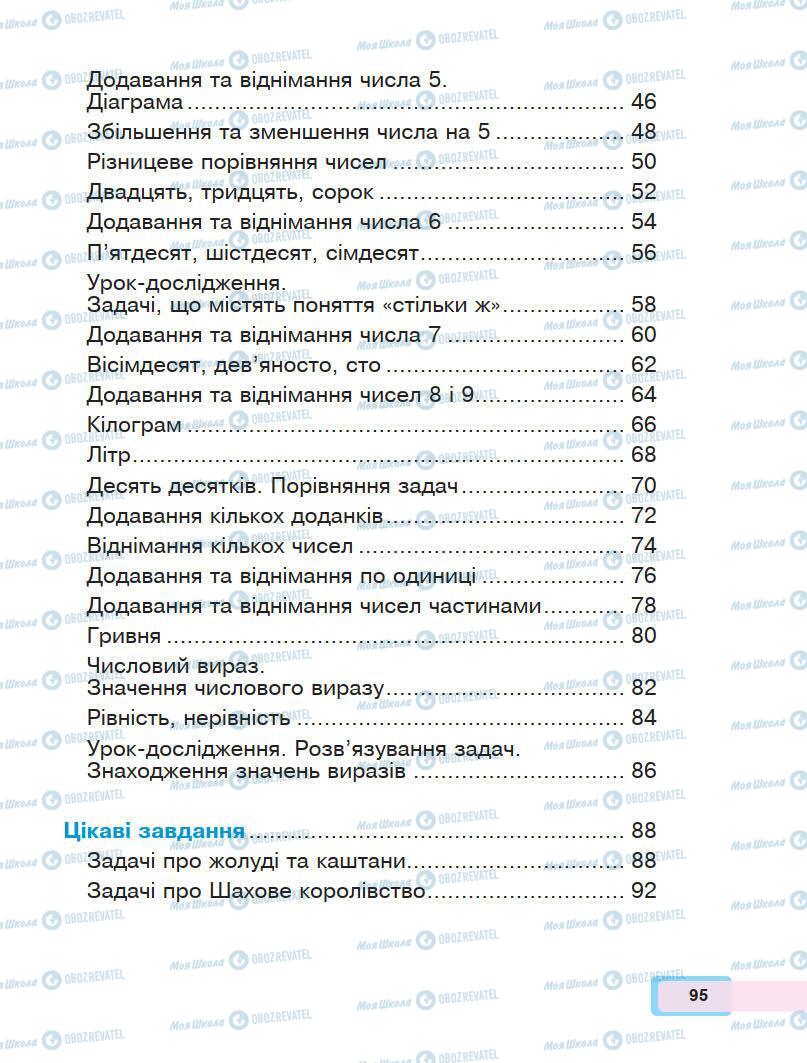 Учебники Математика 1 класс страница 95