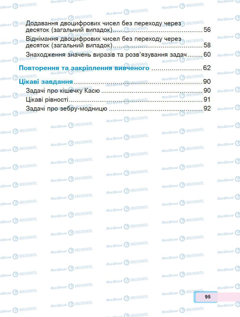 Підручники Математика 1 клас сторінка 95