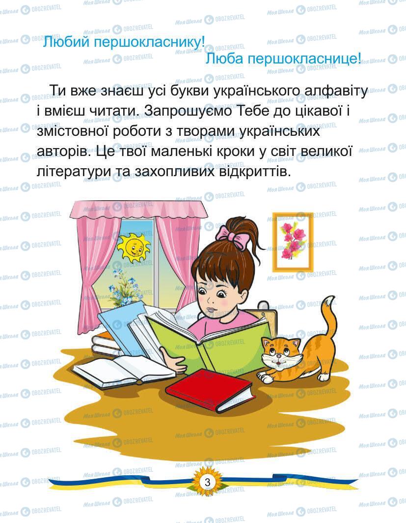 Підручники Українська мова 1 клас сторінка Сторінка  3