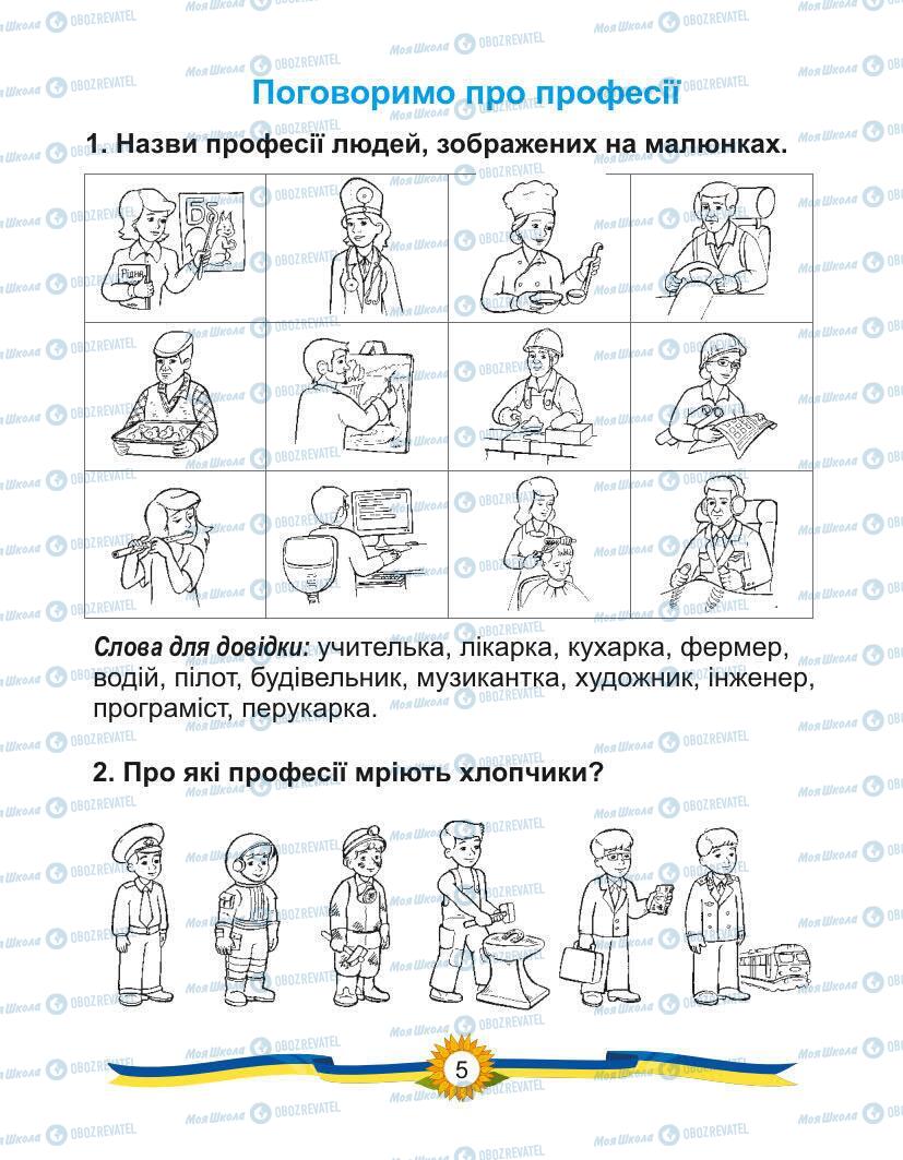 Підручники Українська мова 1 клас сторінка Сторінка  5