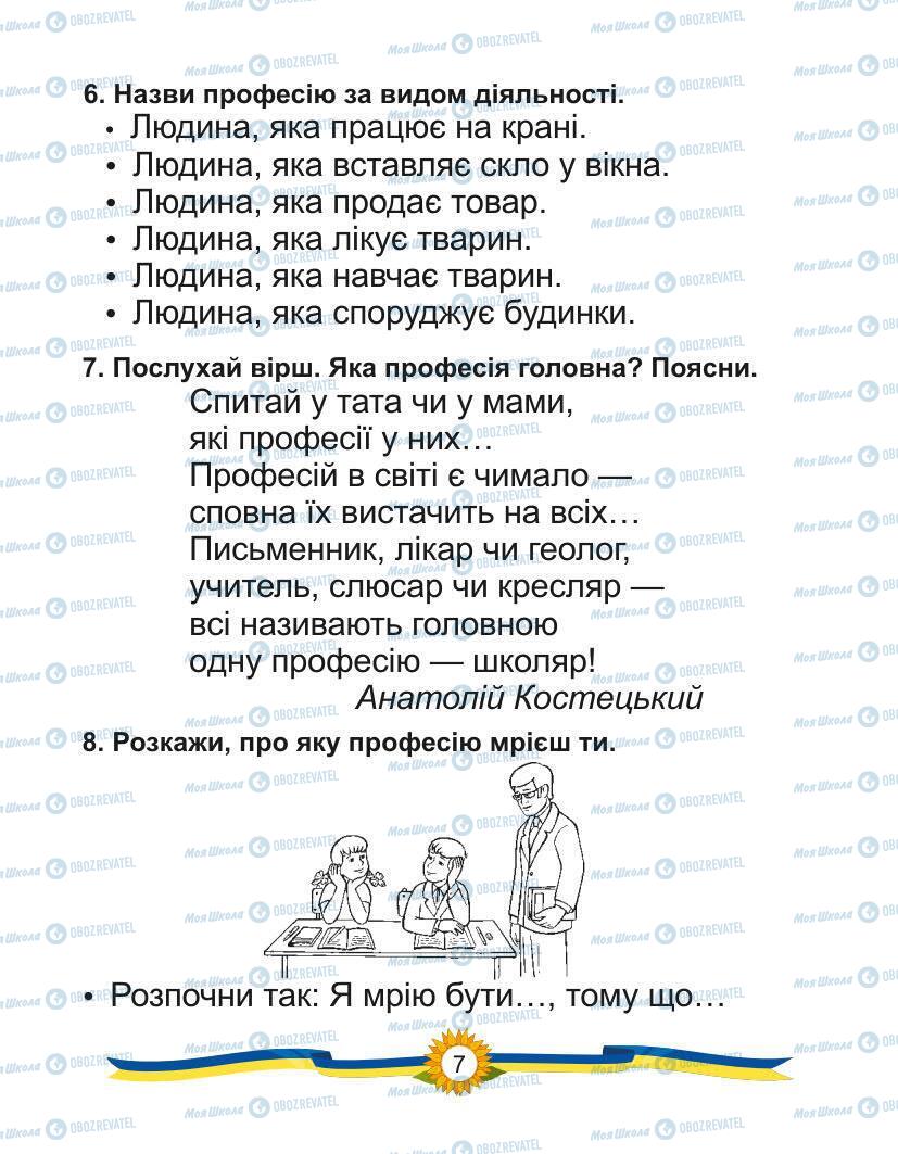 Підручники Українська мова 1 клас сторінка Сторінка  7