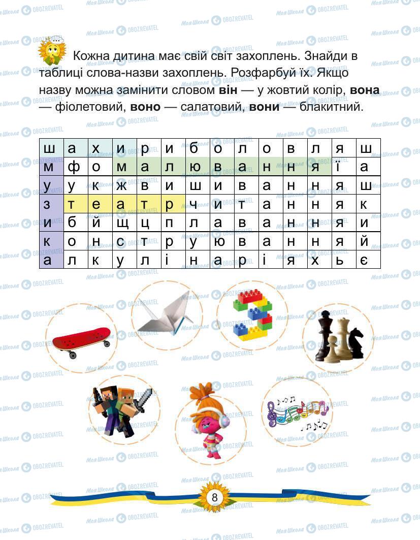 Підручники Українська мова 1 клас сторінка Сторінка  8