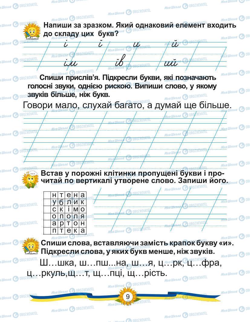 Підручники Українська мова 1 клас сторінка Сторінка  9