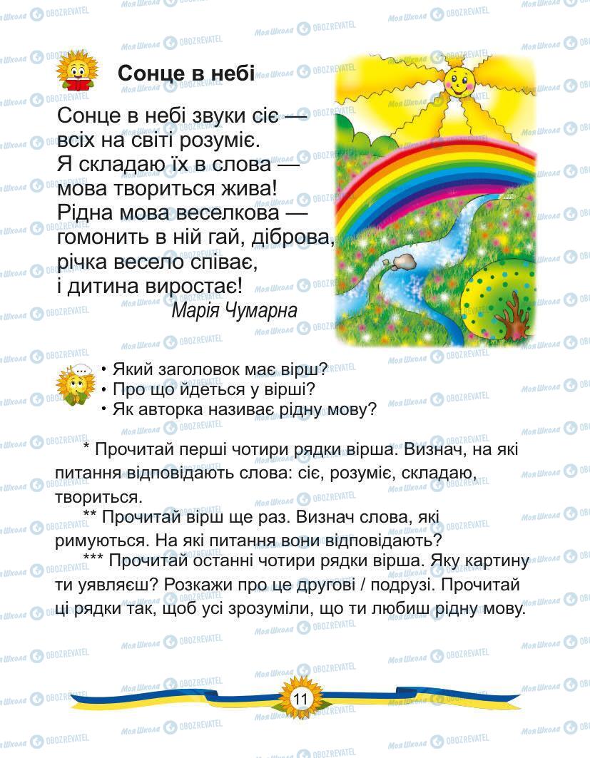 Підручники Українська мова 1 клас сторінка Сторінка  11