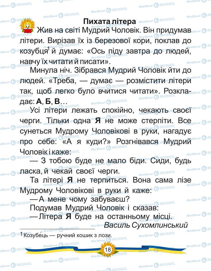 Підручники Українська мова 1 клас сторінка Сторінка  18