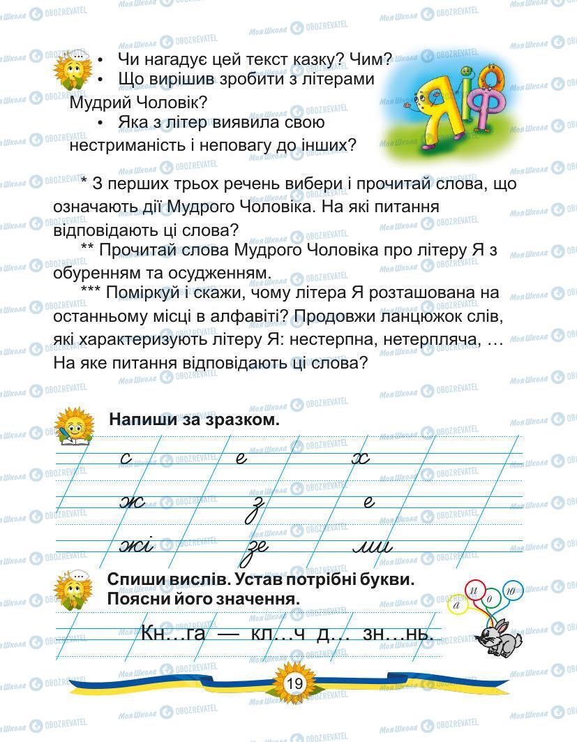 Підручники Українська мова 1 клас сторінка Сторінка  19