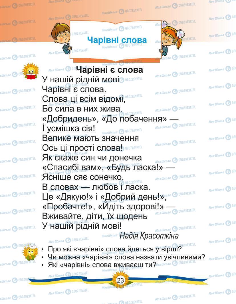 Підручники Українська мова 1 клас сторінка Сторінка  23