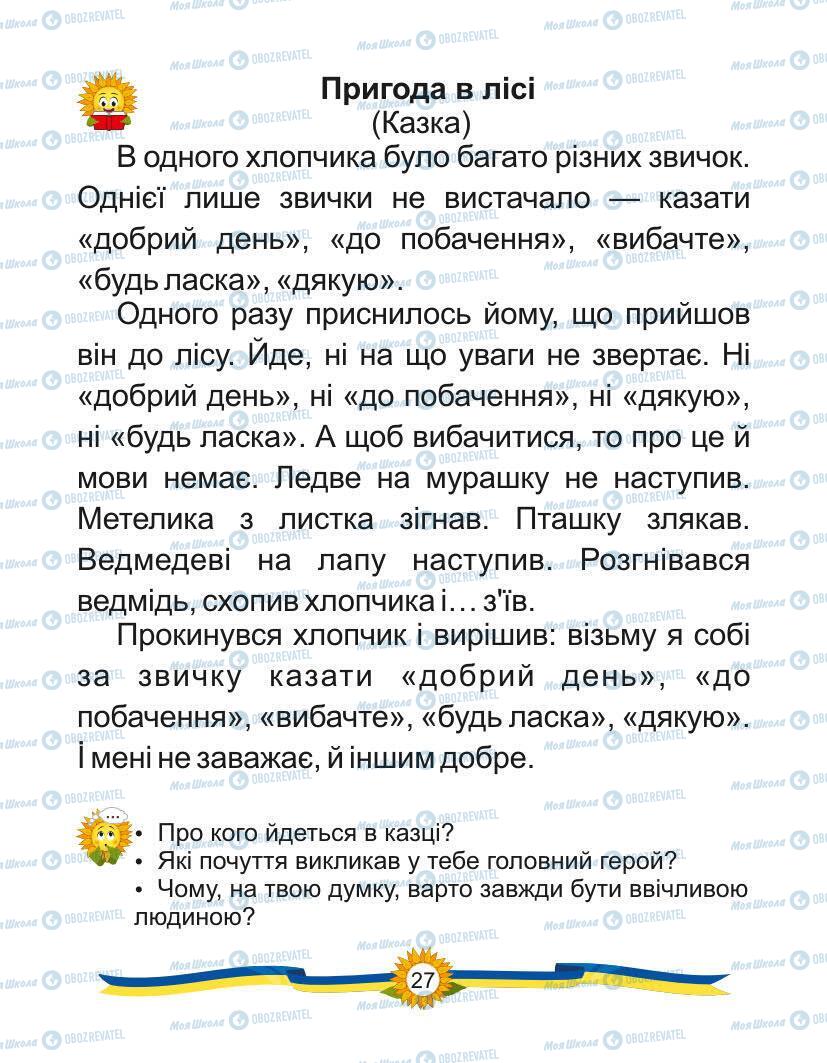 Підручники Українська мова 1 клас сторінка Сторінка  27