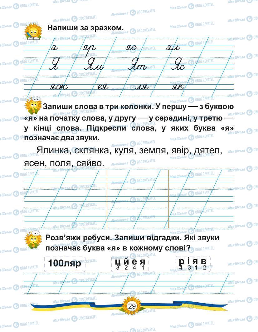 Підручники Українська мова 1 клас сторінка Сторінка  29