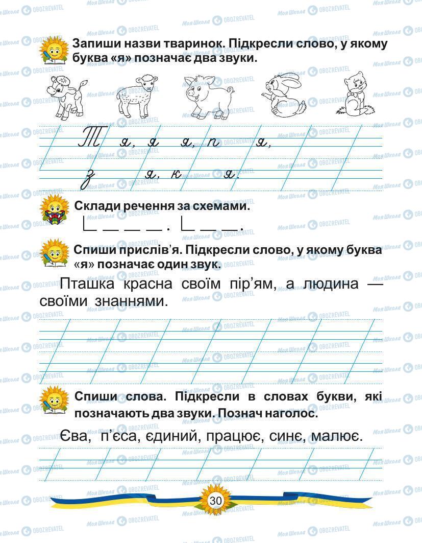 Підручники Українська мова 1 клас сторінка Сторінка  30