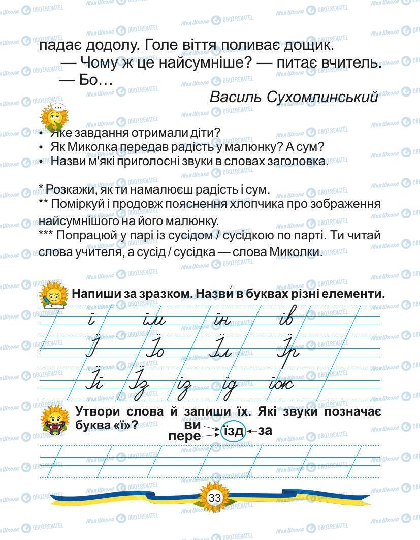 Підручники Українська мова 1 клас сторінка Сторінка  33