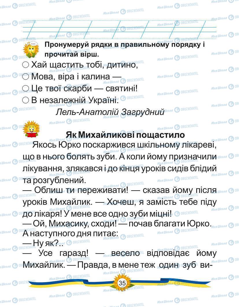 Підручники Українська мова 1 клас сторінка Сторінка  35