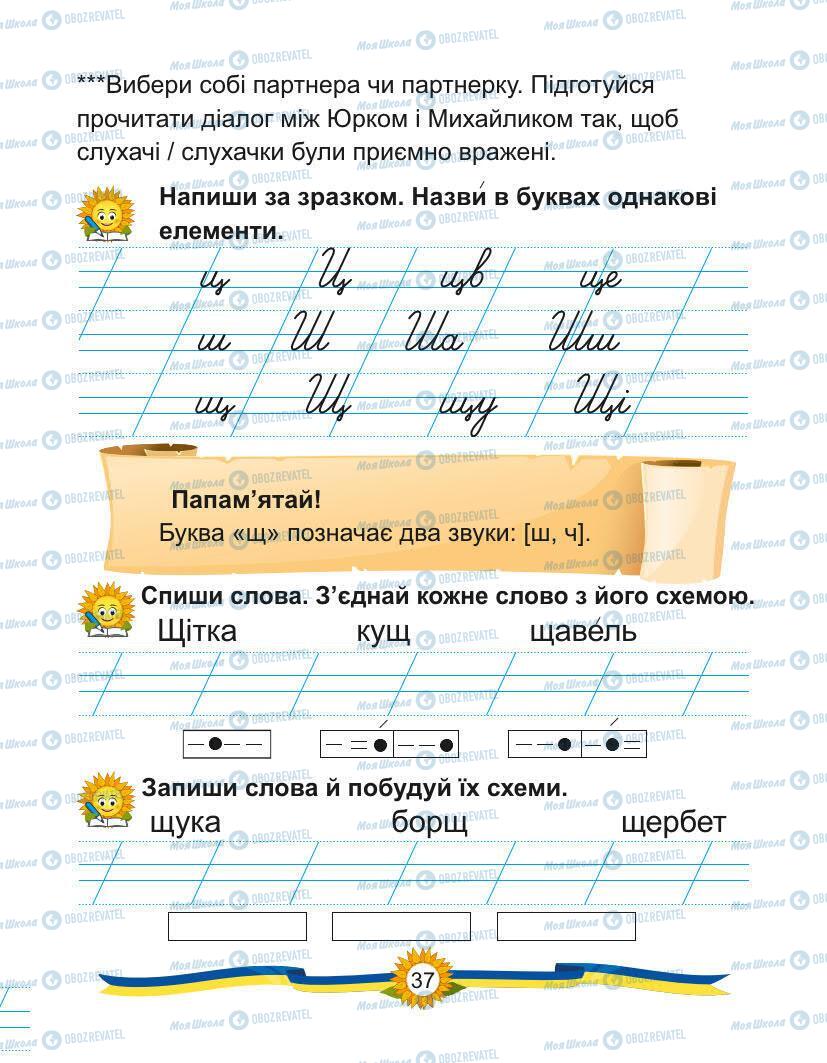 Підручники Українська мова 1 клас сторінка Сторінка  37