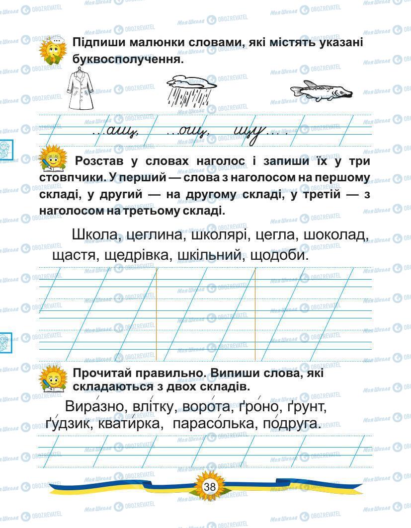 Підручники Українська мова 1 клас сторінка Сторінка  38