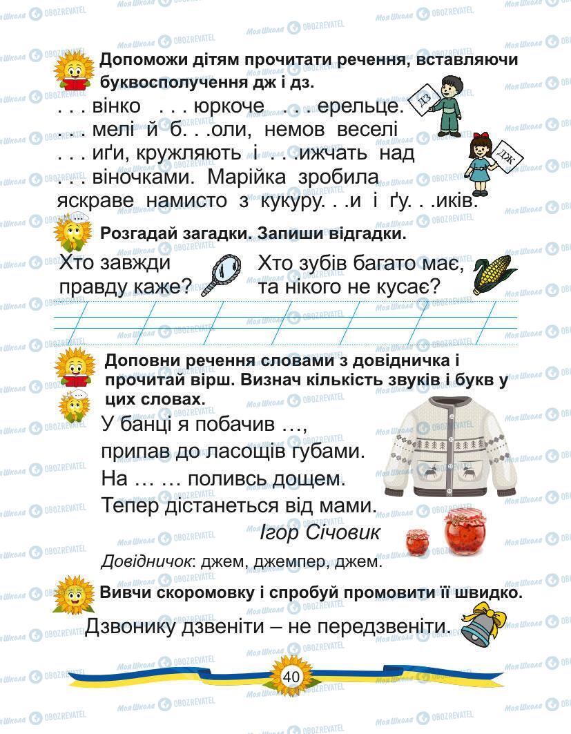 Підручники Українська мова 1 клас сторінка Сторінка  40