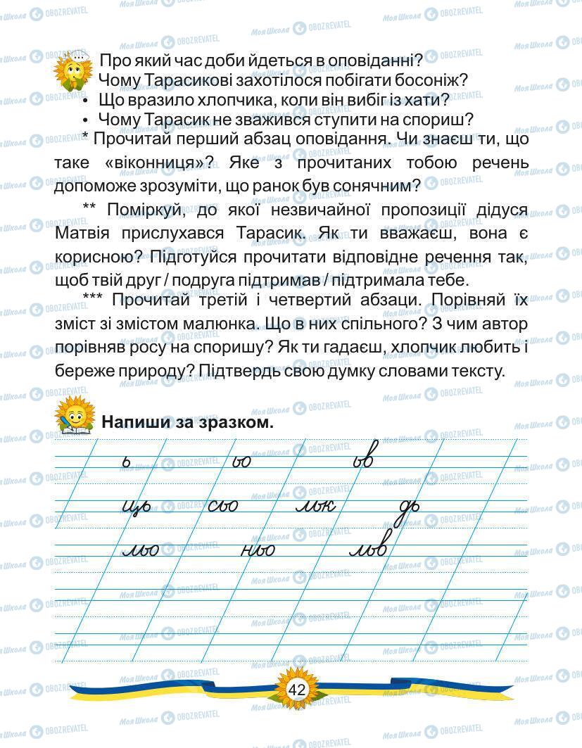 Підручники Українська мова 1 клас сторінка Сторінка  42