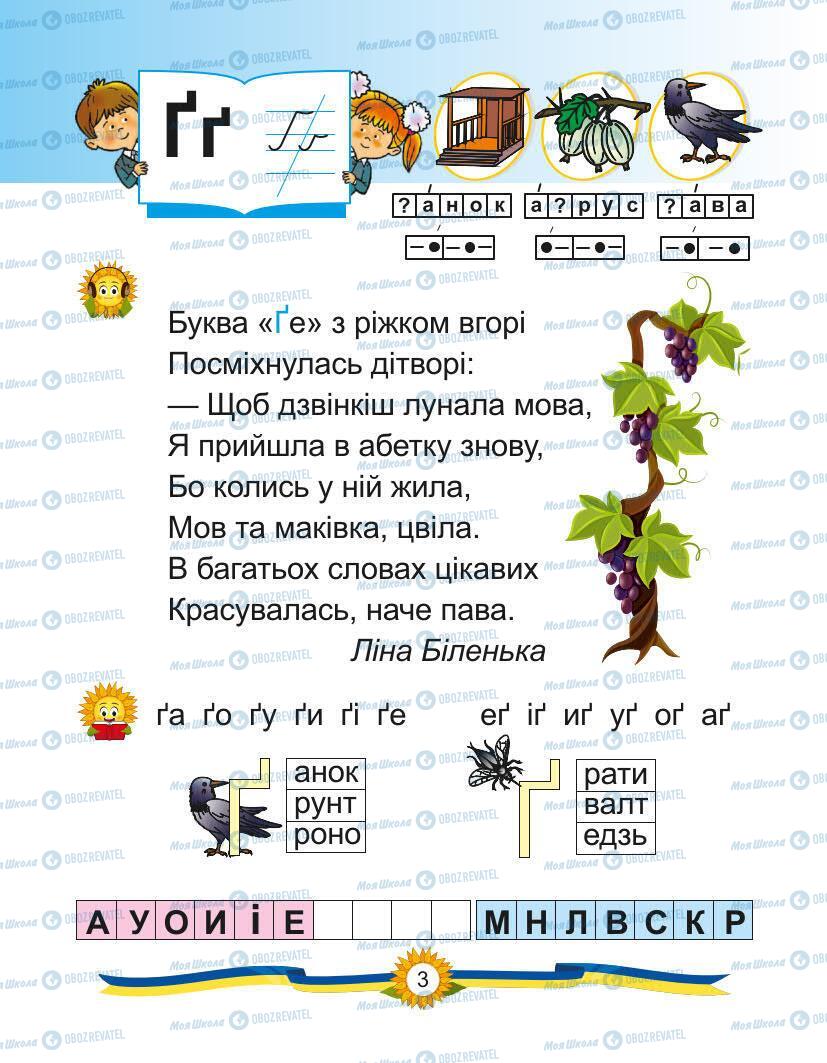 Підручники Українська мова 1 клас сторінка Сторінка  3