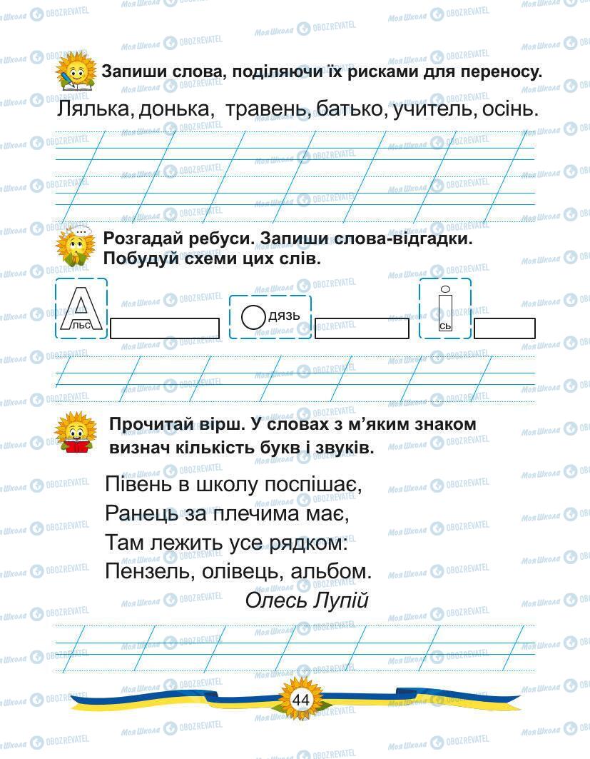 Підручники Українська мова 1 клас сторінка Сторінка  44