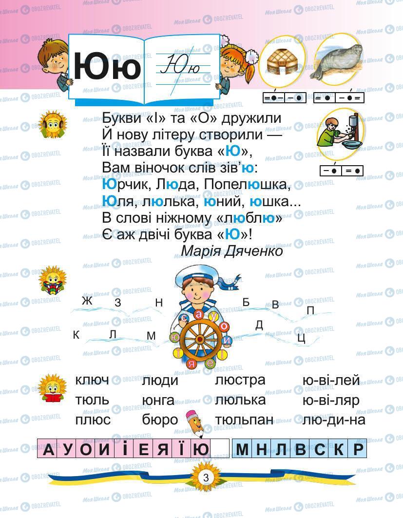 Підручники Українська мова 1 клас сторінка Сторінка  3