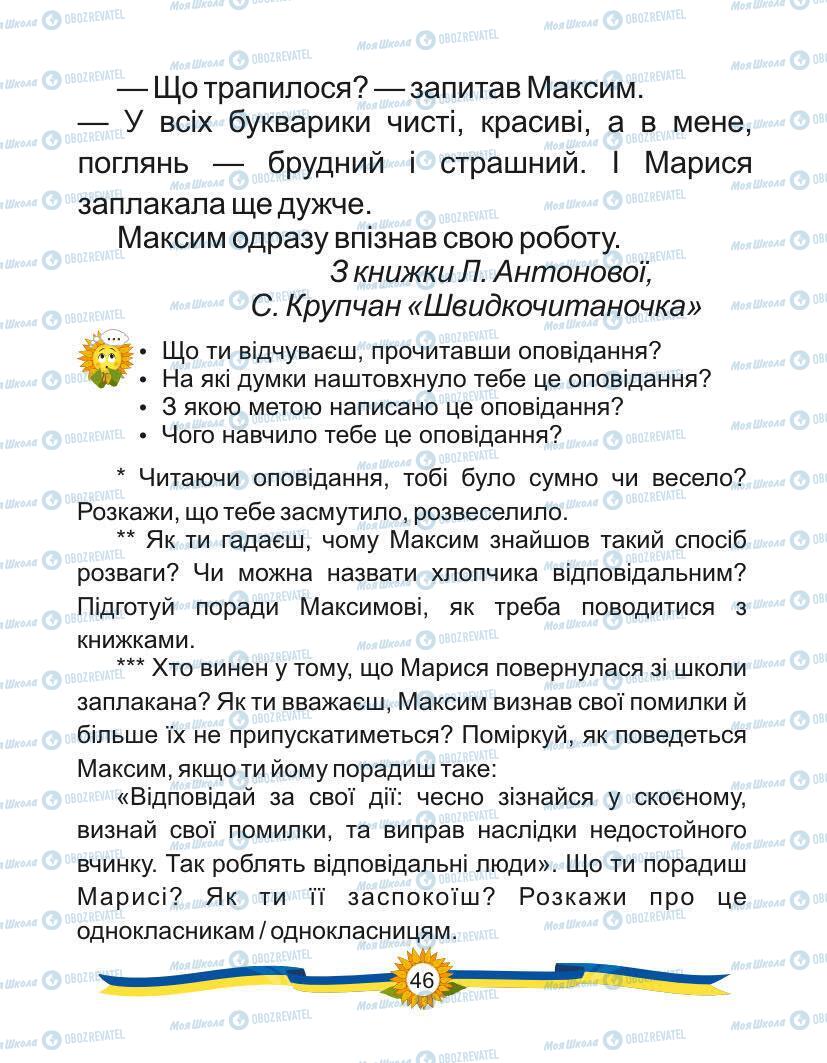 Підручники Українська мова 1 клас сторінка Сторінка  46