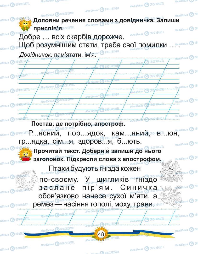 Підручники Українська мова 1 клас сторінка Сторінка  48