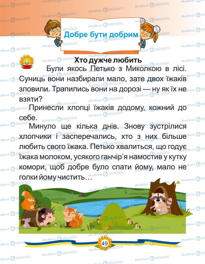 Підручники Українська мова 1 клас сторінка Сторінка  49