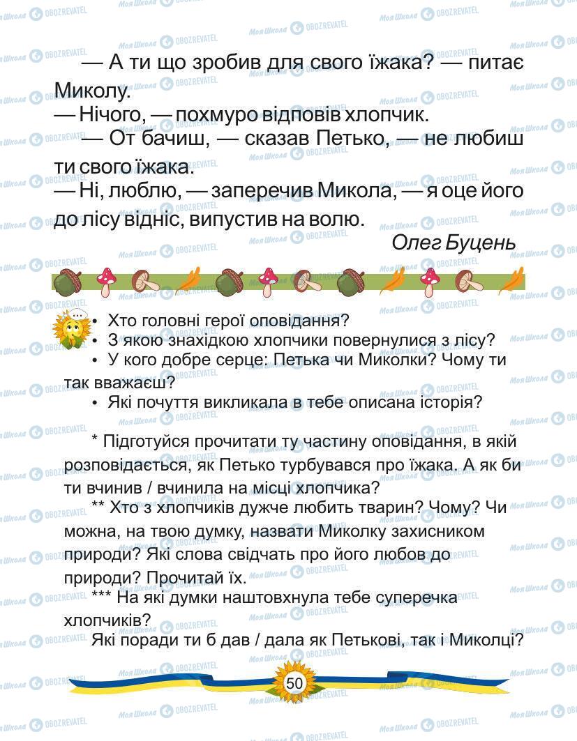 Учебники Укр мова 1 класс страница Сторінка  50