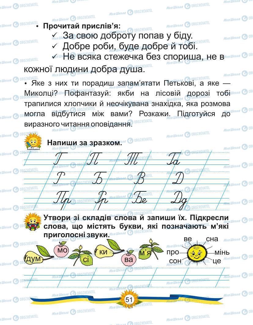 Підручники Українська мова 1 клас сторінка Сторінка  51