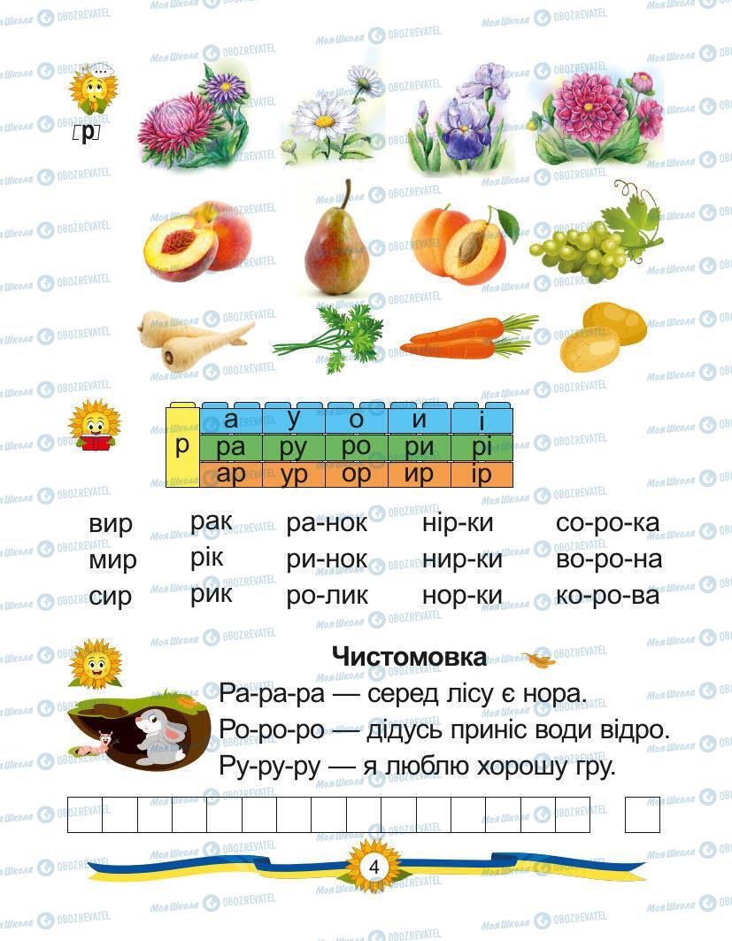 Підручники Українська мова 1 клас сторінка Сторінка  4