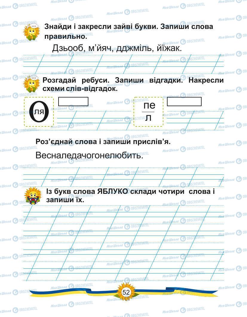 Підручники Українська мова 1 клас сторінка Сторінка  52