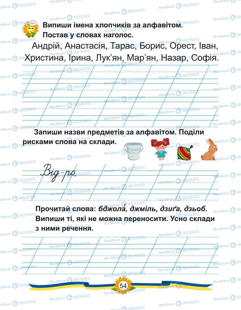 Підручники Українська мова 1 клас сторінка Сторінка  54