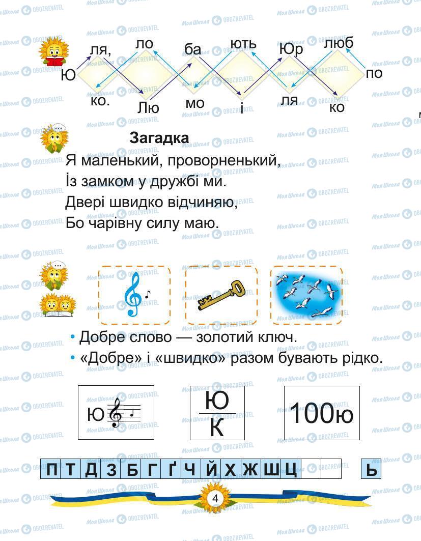 Учебники Укр мова 1 класс страница Сторінка  4