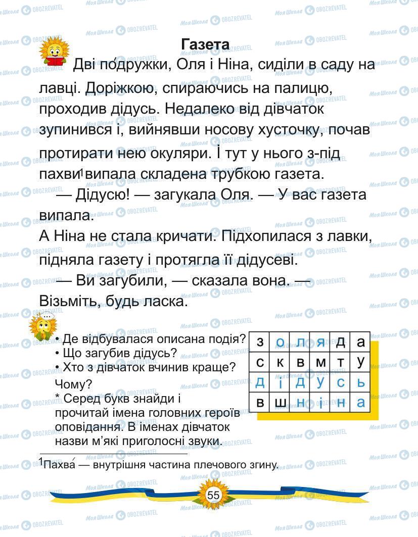 Учебники Укр мова 1 класс страница Сторінка  55