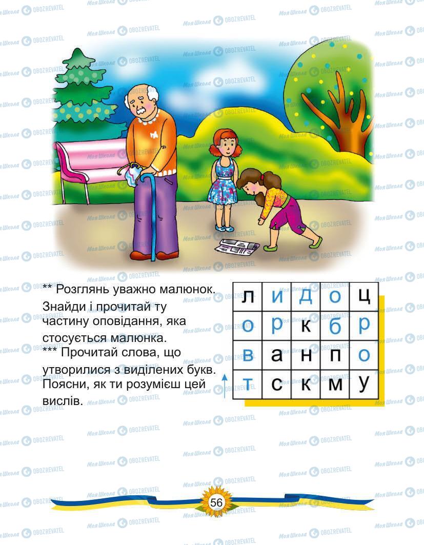 Підручники Українська мова 1 клас сторінка Сторінка  56