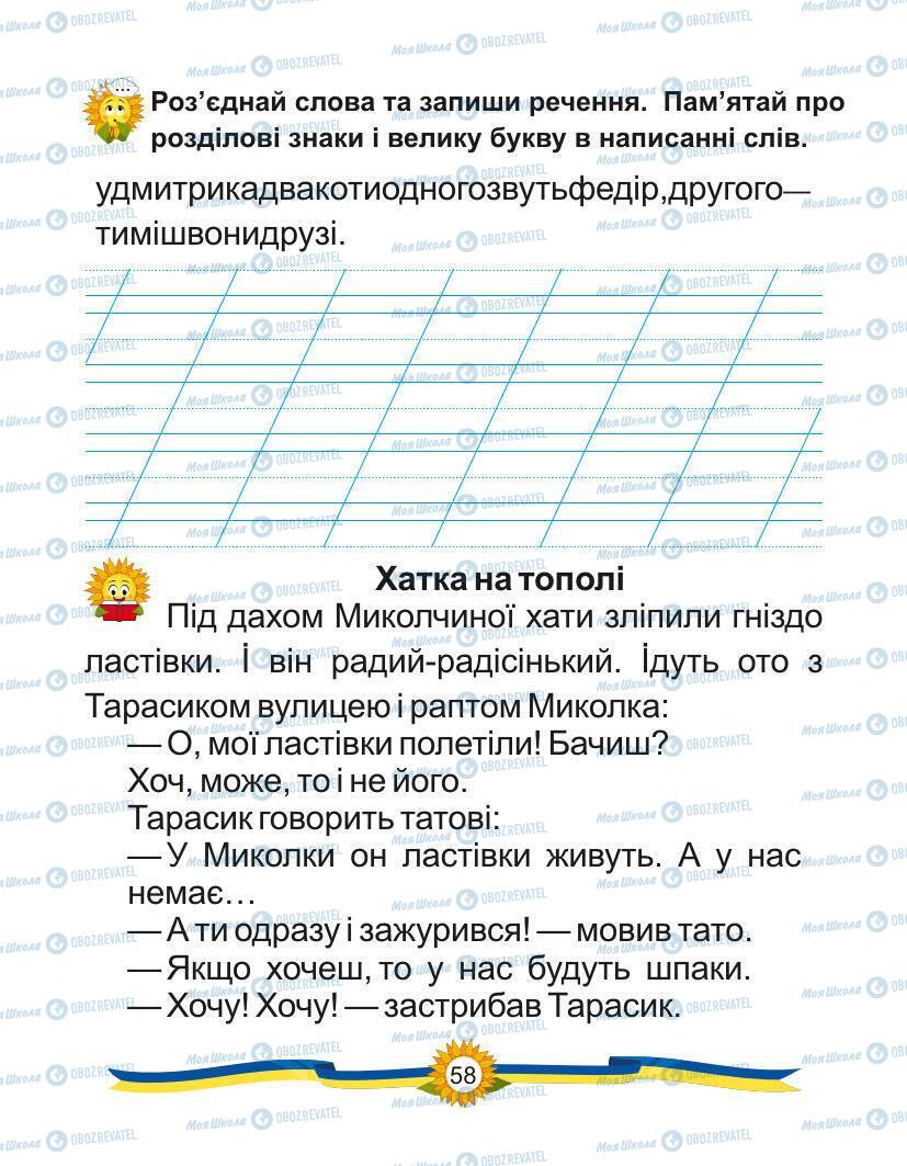 Підручники Українська мова 1 клас сторінка Сторінка  58