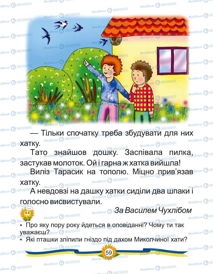 Підручники Українська мова 1 клас сторінка Сторінка  59