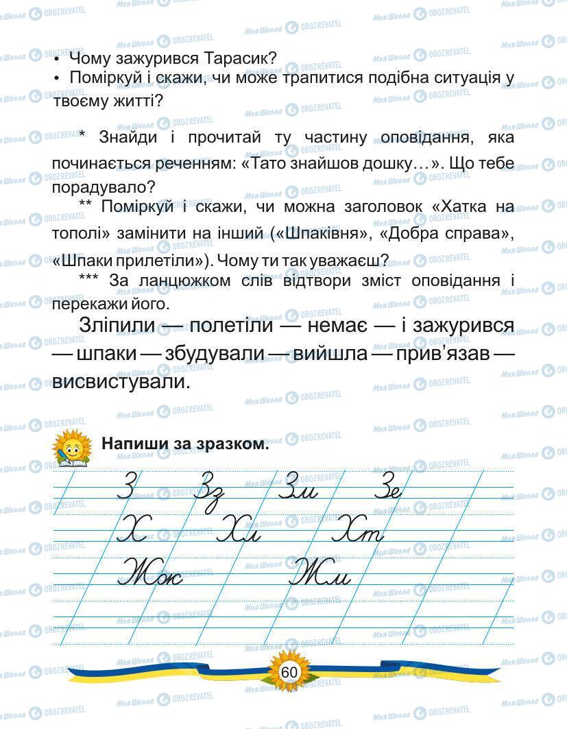 Підручники Українська мова 1 клас сторінка Сторінка  60