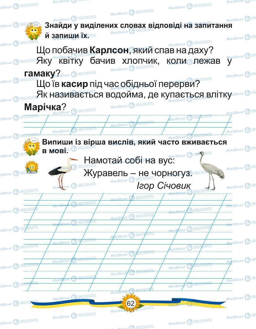 Підручники Українська мова 1 клас сторінка Сторінка  62