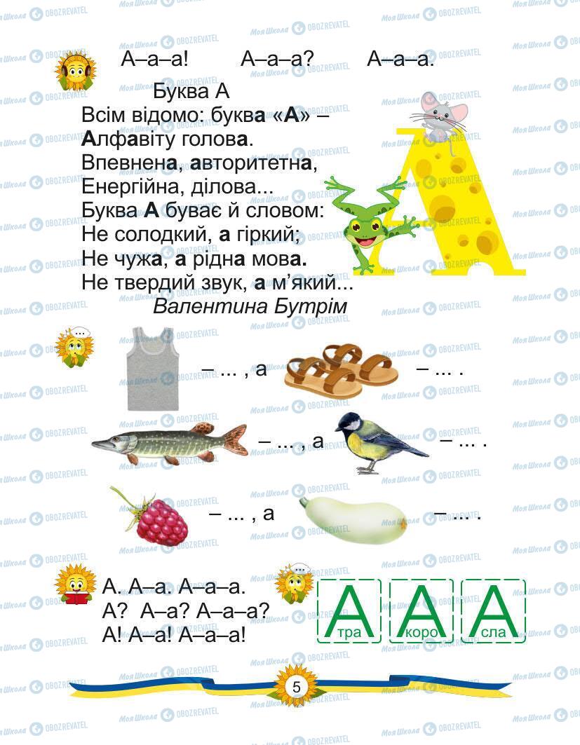 Учебники Укр мова 1 класс страница Сторінка  5